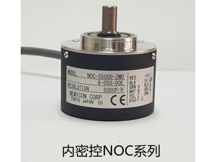 内密控NOC系列编码器